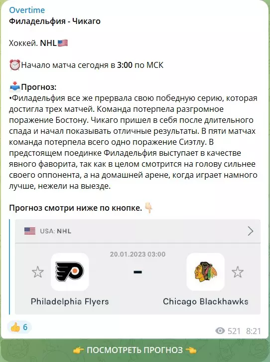 Бесплатные ставки на канале Телеграм Overtime