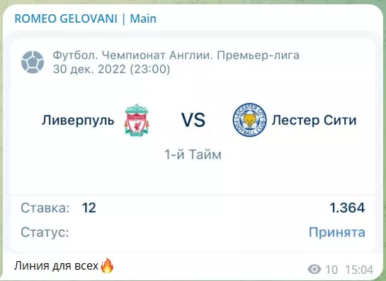 Бесплатные ставки на канале Telegram ROMEO GELOVANI