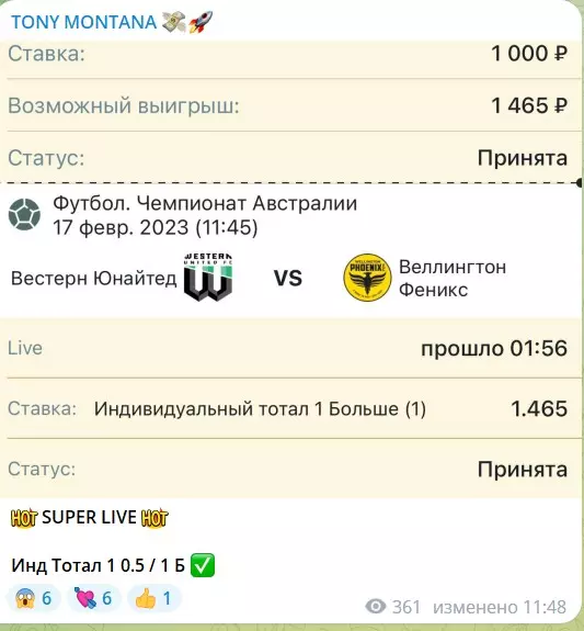 Бесплатные ставки на канале Telegram TONY MONTANA