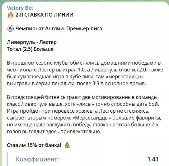 Бесплатные ставки на канале Telegram Victory Bet