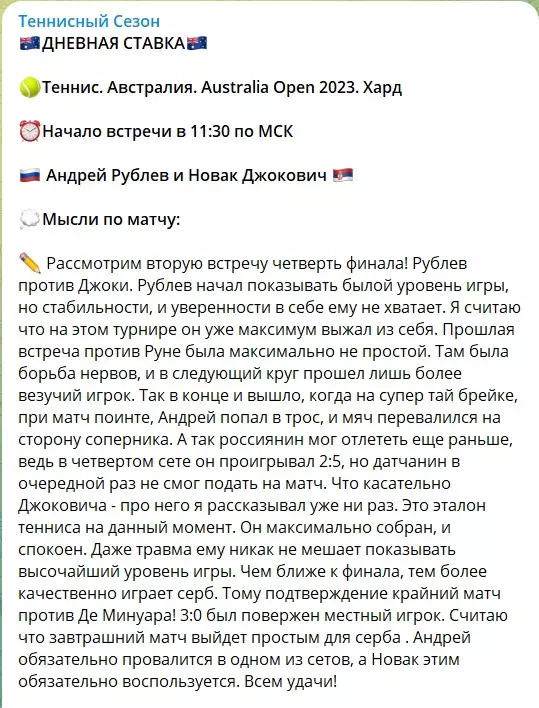Бесплатные ставки на канале Теннисный Сезон