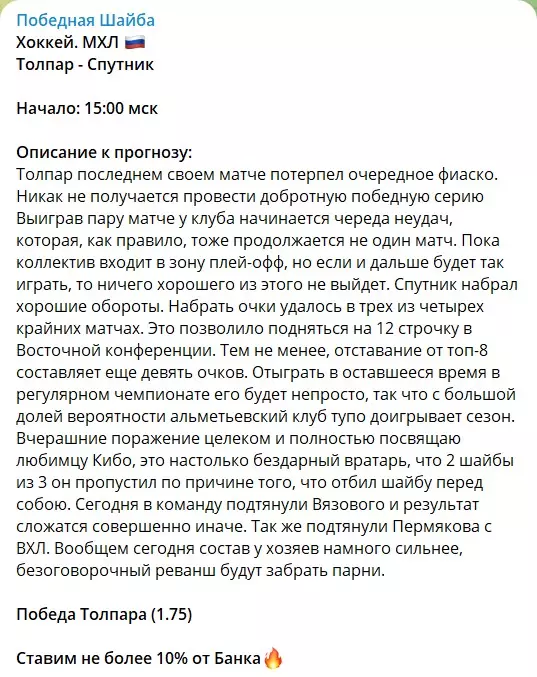 Бесплатные ставки от каппера Владислава Пшеничникова
