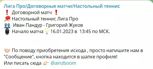 Договорные матчи на канале Лига Про Настольный теннис