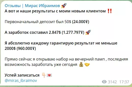 Инвестиции на канале Телеграм Мирас Ибраимов