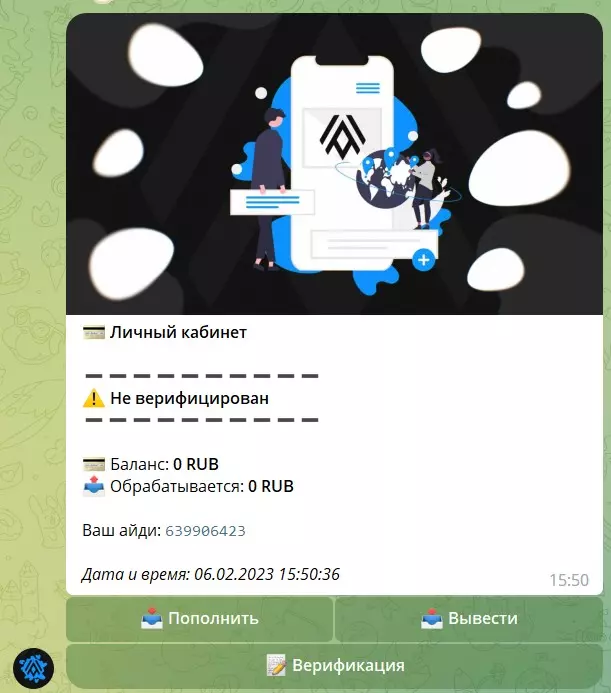 Личный кабинет в боте Advert Arbitrage @Advert_rubot