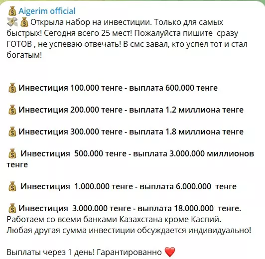 Набор инвесторов на канале Телеграм Aigerim official