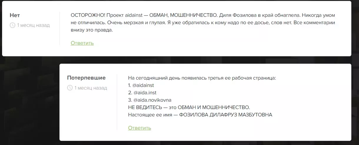 Отзывы об инвестициях в Инстаграм Aidainst и Against