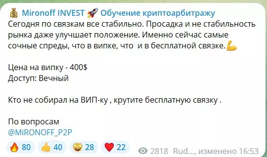 Платная подписка на канал трейдера Дмитрия Миронова