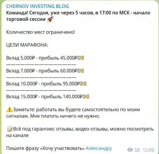 Предложения вложить деньги от Александра Чернова