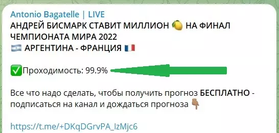 Реклама мошенников на канале Telegram Antonio Bagatelle