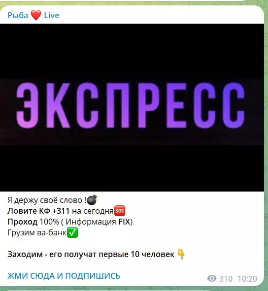 Реклама мошенников на канале Телеграм Рыба Live