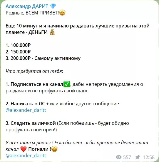 Розыгрыши на канале Александр ДАРИТ