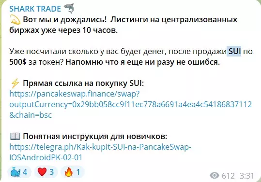 Сигналы на канале Телеграм SHARK TRADE