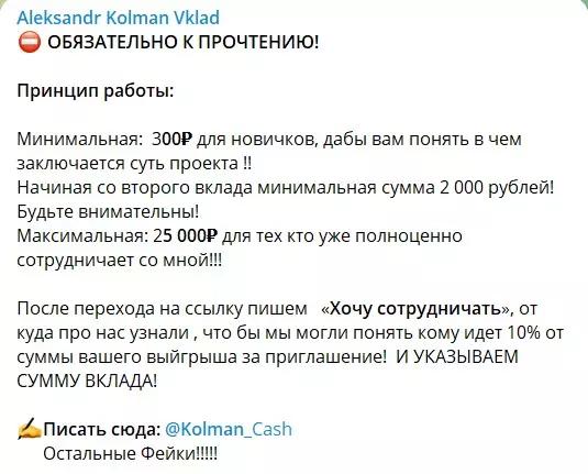 Условия по вкладам на канале Aleksandr Kolman Vklad