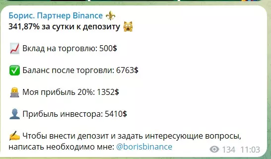 Вклады на канале Телеграм Борис. Партнер Binance