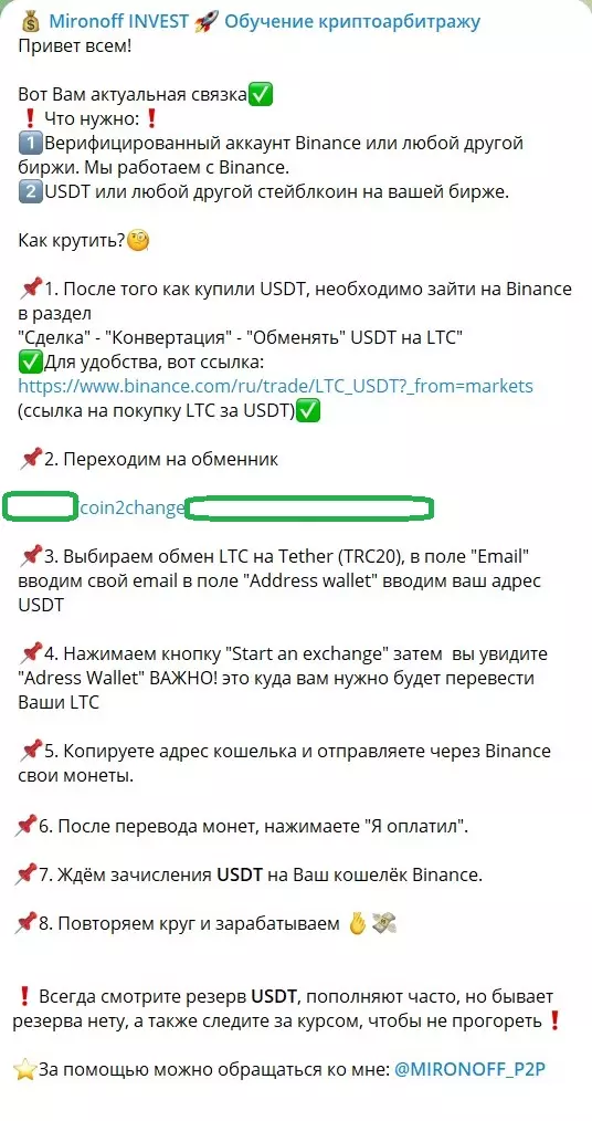Бесплатные связки на канале Телеграм Mironoff INVEST