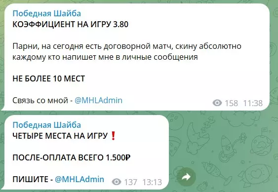 Договорные матчи от информатора Владислава Пшеничникова
