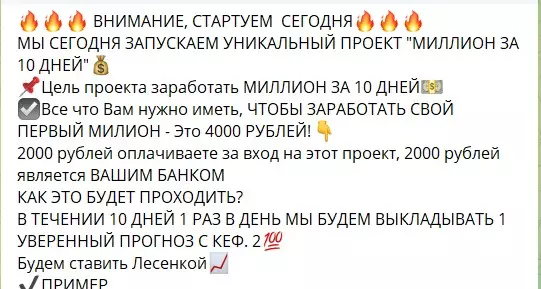 Марафоны до миллиона на канале King of betting