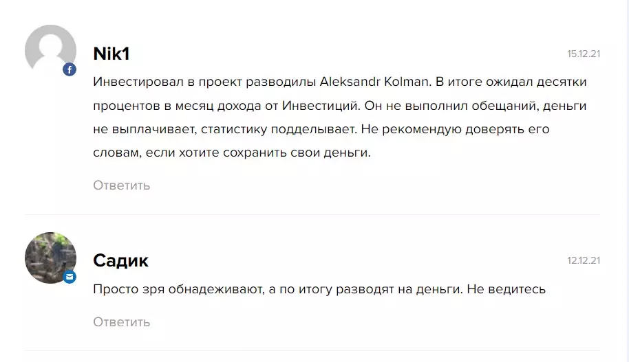 Отзывы о канале Телеграм Aleksandr Kolman Vklad