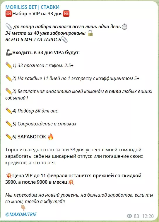 Платная рассылка прогнозов на канале MORILISS BET