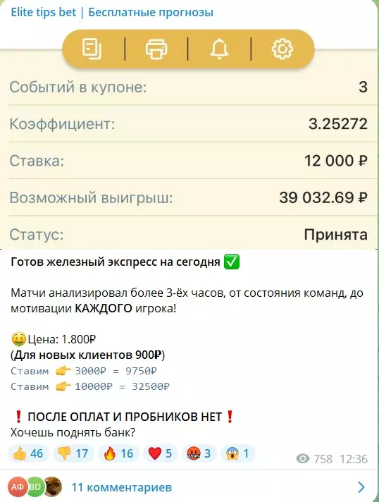 Платные экспрессы на канале Elite tips bet