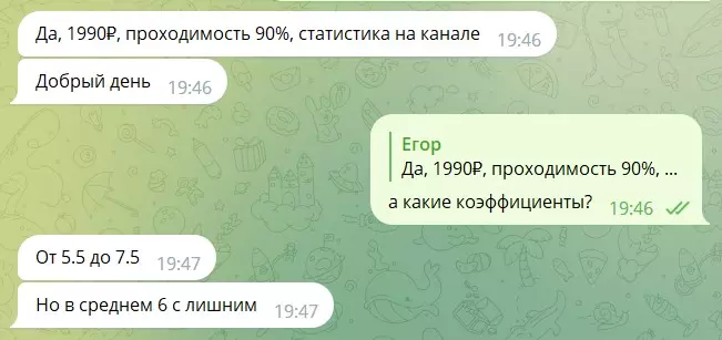 Платные экспрессы на канале Телеграм BETS ROOM