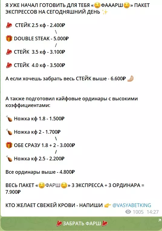 Стоимость платных прогнозов на канале Вася Ставит