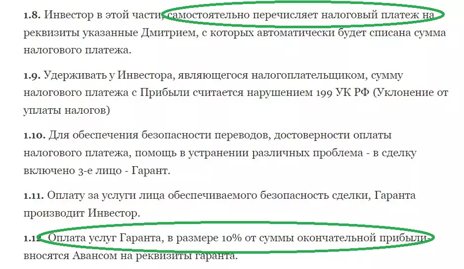 Требования дополнительных платежей Дмитрием Соболевым