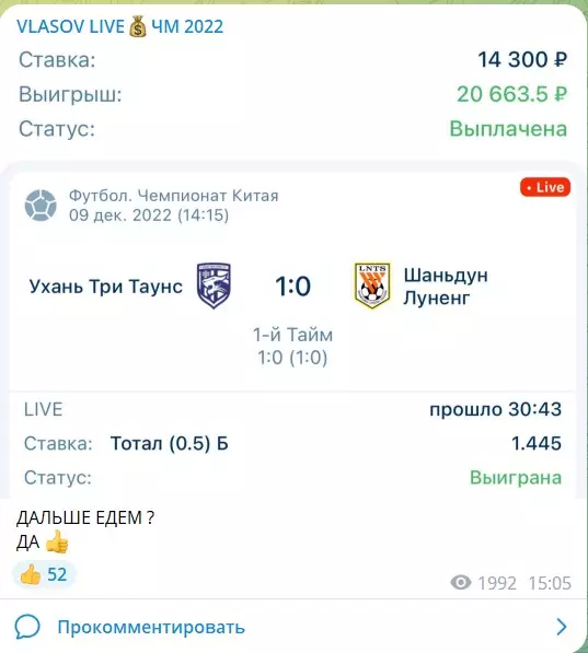 Бесплатные ставки на канале Telegram VLASOV LIVE