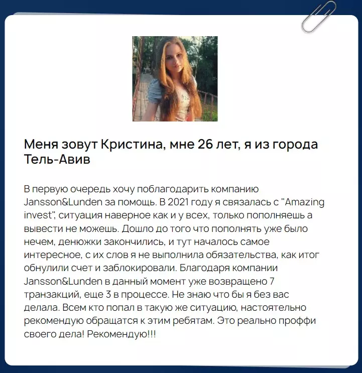 Отзывы о компании Jansson & Lunden