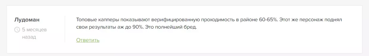 Отзывы о ставках на канале Telegram MORILISS BET