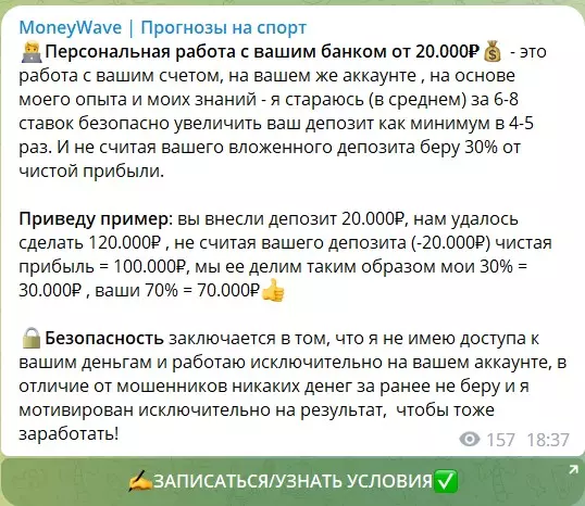 Раскрутка счета на канале Телеграм MoneyWave