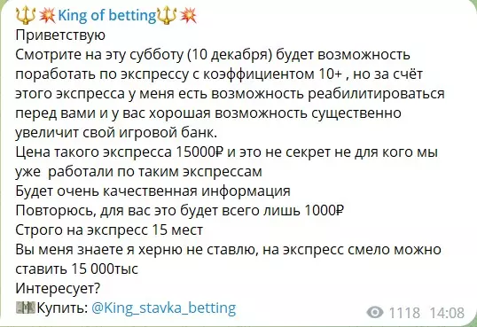 Стоимость экспрессов на канале Telegram King of betting