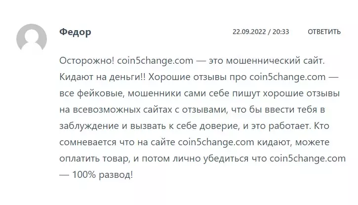 Жалоба кинутого человека на биржу
