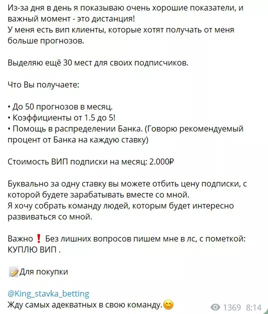 Платная подписка на канале Telegram King of betting