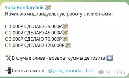 Разгон депозитов на канале Юлии Бондарчук