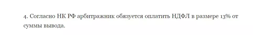 Уплата 13% налога на прибыль в боте Advert Arbitrage