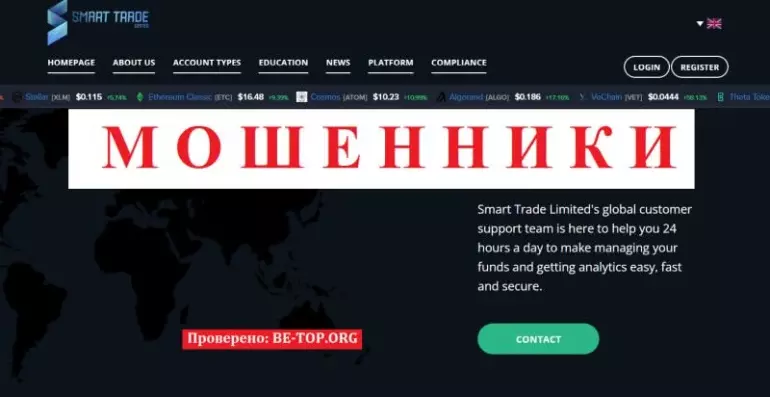 Smart Trade Limited: критика и разоблачение фантазий о высоком доходе