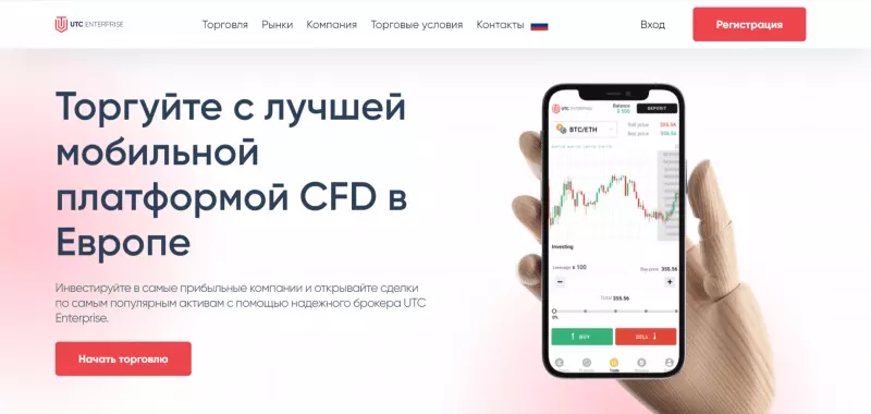 UTC Enterprise (utcenterprise.co), отзывы клиентов о брокере 2024. Как вывести деньги?