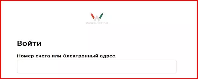 Wiseroption (webtrader.wiseroption.io) – разоблачаем псевдо брокера. Можно ли вернуть деньги. Отзывы