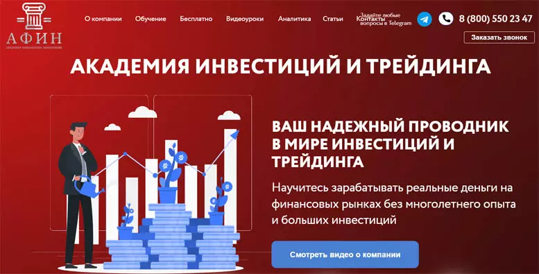 Afin (https://afin.online/) — обучающая академия от жуликов. Почему нельзя платить за курсы. Отзывы