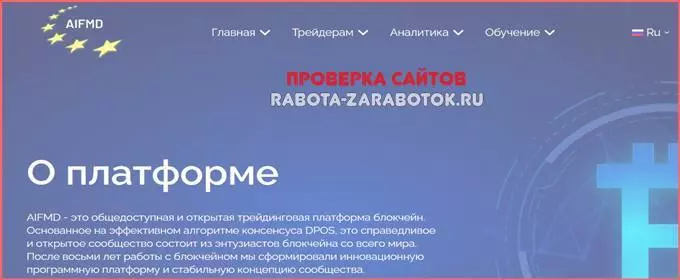 AIFMD (aifmd.net) – опаснейший брокер для трейдеров. Как вернуть деньги. Отзывы инвесторов