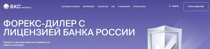 БКС Форекс