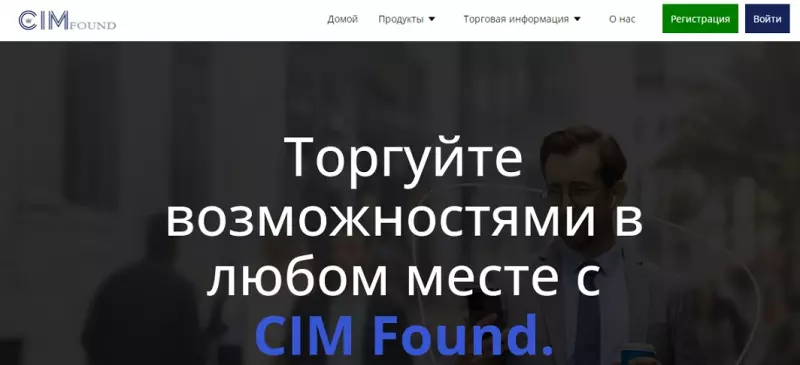 CIM Found