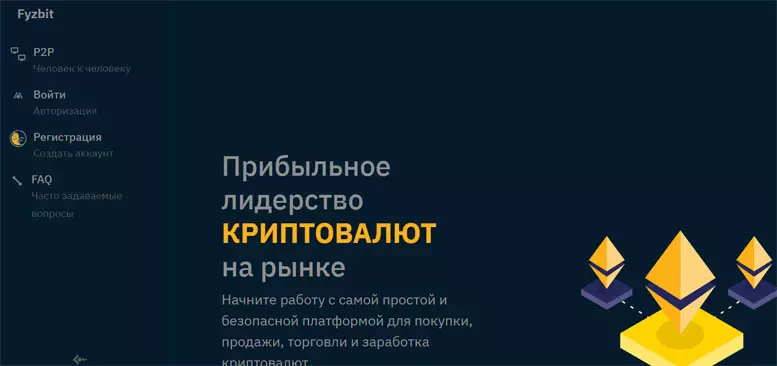 Fyzbit (fyzbit.com) — новый криптовалютный обменный ресурс от аферистов. Лохотрон и мошенничество. Отзывы