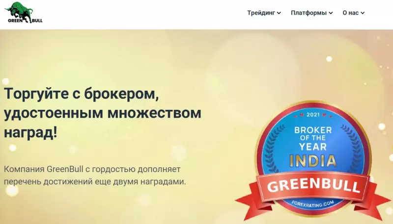 Greenbull(greenbull.pro): отзывы и обзор. Что не так с брокером? Способы возврата денег