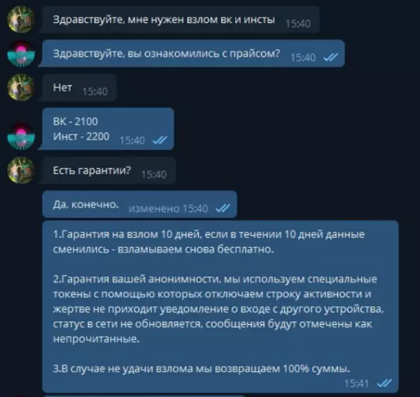 Гарантии и тарифы взлома