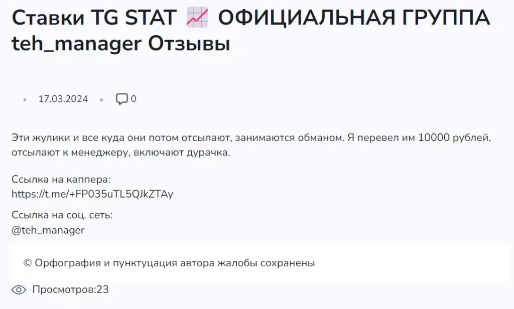 Отзывы о TG STAT Официальная группа