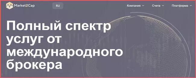 Market2cap (market2cap.com) – полный спектр от международного СКАМ брокера. Отзывы клиентов