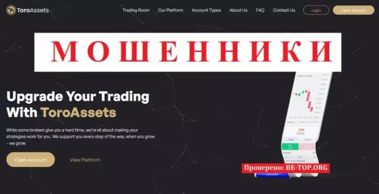 Обзор мошенника ToroAssets, вывод денег, схемы развода